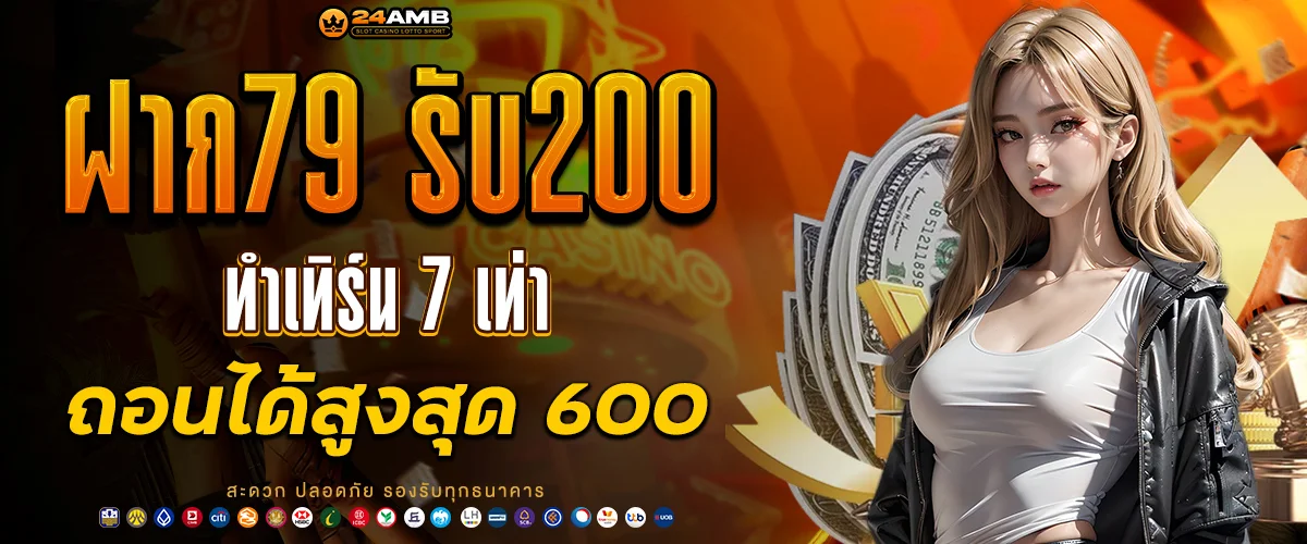 79 get 200 banner - 24AMB