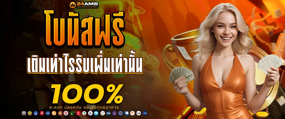 Bonus free 100_ - 24AMB