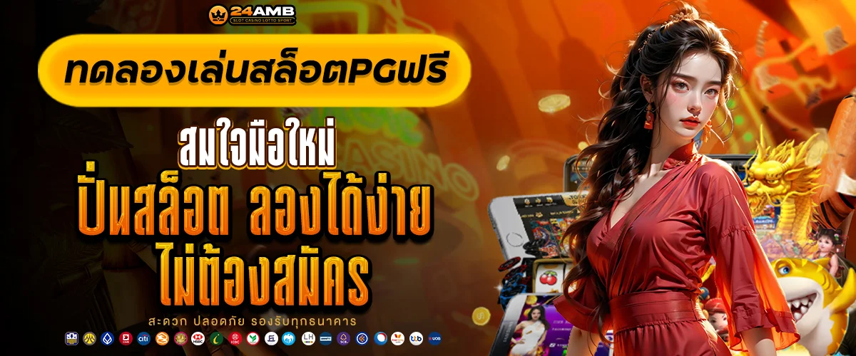 Try-playing-PG-slots-for-free