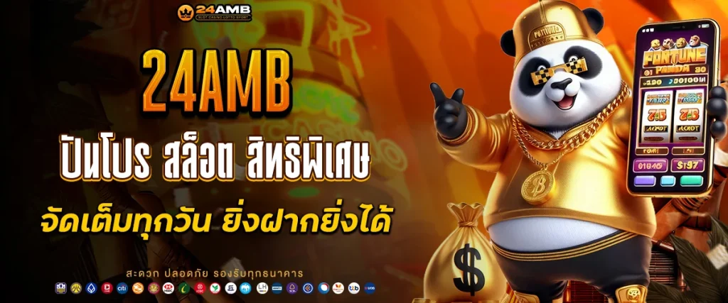 ปัน โปร สล็อต